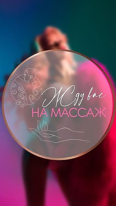 Массаж: Массаж | Сутулость, нарушение осанки — 1