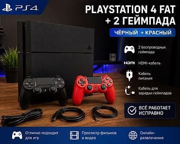 Sony PlayStation: PlayStation 4 Fat + 2 геймпада (чёрный и красный) Комплектация: - — 1