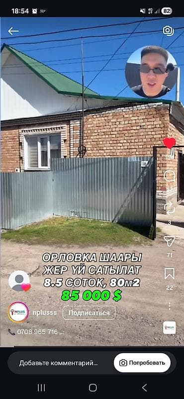 с участком: Продаётся дом с участком в г. Орловка. Характеристики: - Площадь — 3