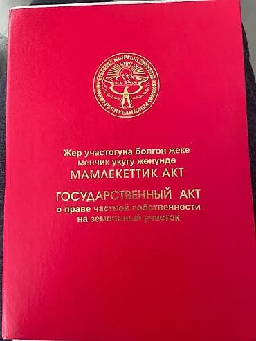 5 соток, Для строительства, Красная книга