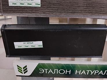 Плинтус напольный ПВХ, цвет: черный (007). - Материал: пластик (ПВХ)