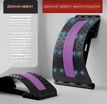 Напишите на васап Ортопедический растяжитель для спины и шеи с