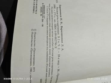 купить коран на русском языке в бишкеке: Русская речь в картинках в 2х частях. Пособие для иностранцев и тех — 6