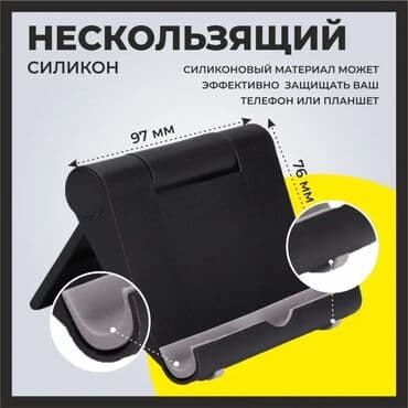 Подставка для телефона. Подарок для ваших друзей и родных! Купив 5