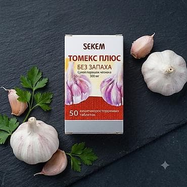 Красота и здоровье: SEKEM TOMEX / Томекс Плюс — одорлесс-концентрат чеснока - Форма — 2