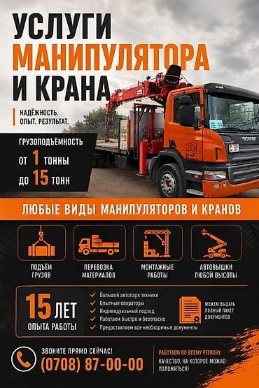 Стрела 22 м, 7 т, Борт 12 кг