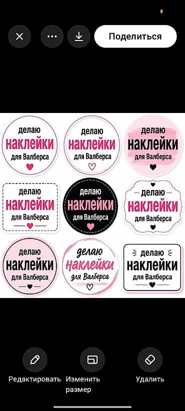 Наклейки для маркетплейса Wildberries — дизайн и печать. - — 1