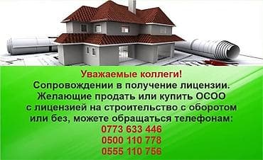 помогу открыть бизнес: Услуги по сопровождению для строительного бизнеса. - Помощь в — 1