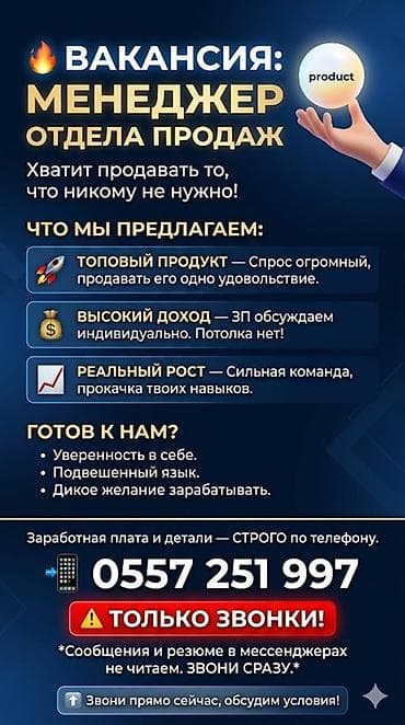 Вакансии: Требуется Менеджер по продажам, График: Шестидневка, Полный рабочий день, % от продаж — 1