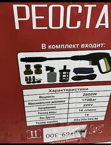 Көмүр: Мойка высокого давления REOSTAT PT3801 Основные характеристики: - — 2