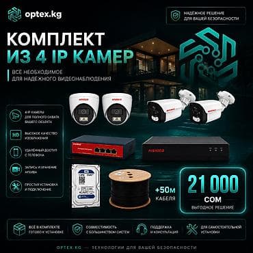 logitech streamcam: Комплект видеонаблюдения из 4 IP-камер Готовое решение для дома — 1