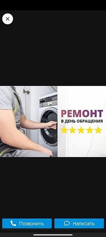 куплю нерабочие телевизоры: Ремонт стиральных машин 
Мастера по ремонту стиральных машин — 1