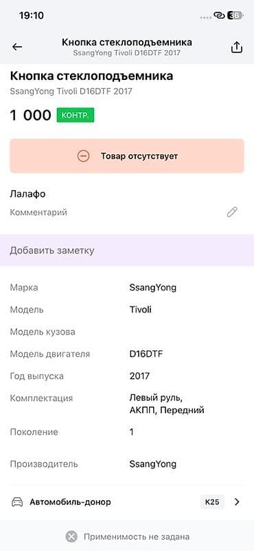 ssang: Кнопка стеклоподъёмника SsangYong Tivoli - Оригинальная деталь — 3