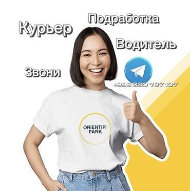 курьерская доставка работа: Требуется Автокурьер Подработка, Гибкий график, Премии, Старше 23 лет — 1