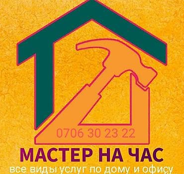 Перечень работ: По сантехнике -установить/заменить/отремонтировать at lalafo.kg Перечень работ: По сантехнике -установить/заменить/отремонтировать