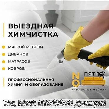 стирка поласов: Клининг компания DKA 777. стирка химчистка ковров, паласов,пледов — 2