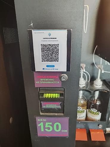 кофе 3 в 1: Кофейная станция самообслуживания Chill Coffee QR код Бакай банк. Что — 4