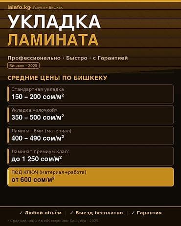 стол офисный цена бишкек: Укладка ламината — профессионально, быстро, с гарантией (Бишкек, 2025) — 1