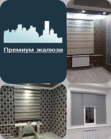Текстиль: Премиум жалюзи — изготовление и установка жалюзи под ваш интерьер — 1