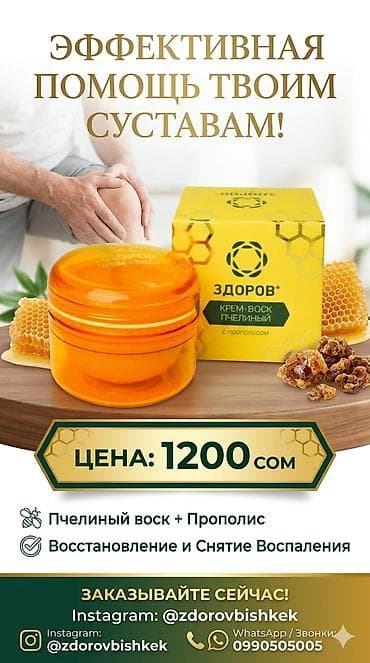 Крем-воск «ЗДОРОВ» с прополисом для суставов - Назначение: локальное