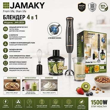 Блендер, миксер, Жаңы, Акылуу жеткирүү