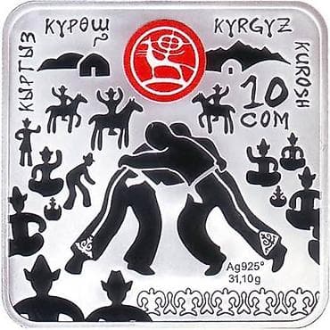 Монета "Кыргыз күрөш" — эксклюзивная коллекционная памятная серебряная — 1