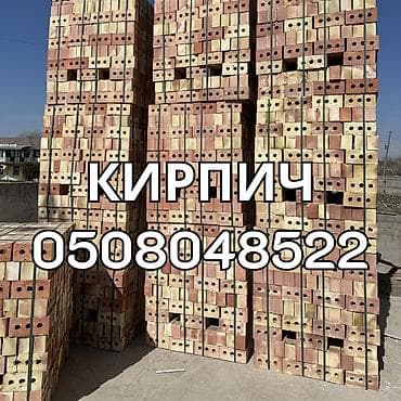 Кирпич пустотелый (многопустотный), керамический. - Формат