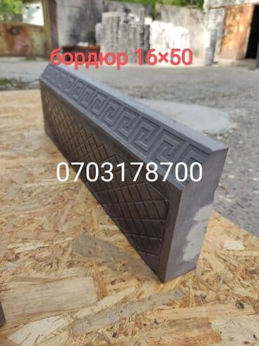 брусчатка бишкек дом брусчатки'' тротуарная плитка бордюры бишкек: Продажа брусчатки,бардюры,лотки в наличии и заказ.Доставка и замер по — 19