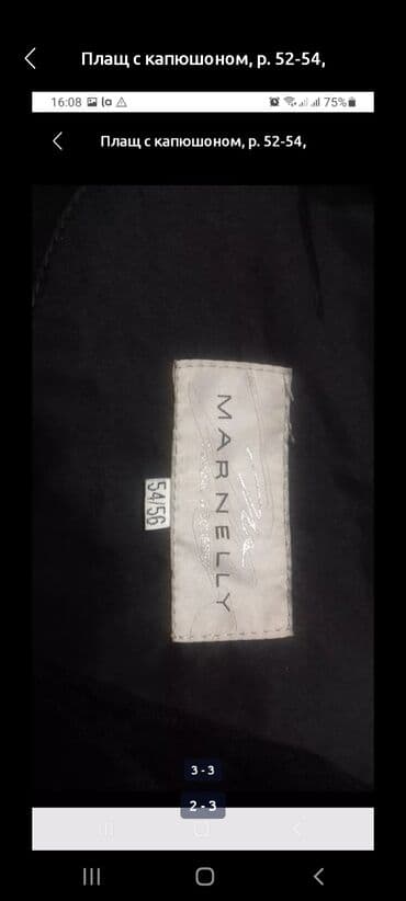 Отдам даром: Обмен Пуховик (наполнитель пух), и Плащ (подклад флис), размер 52-54 — 6