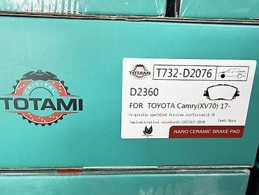 Комплект тормозных колодок Toyota 2017 г., Аналог