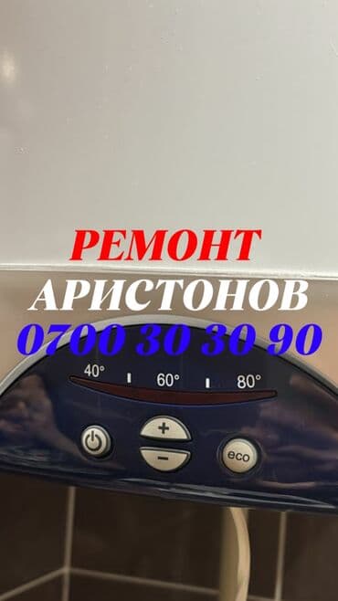 газовый котел ремонт: Ремонт аристонов
Ремонт аристонов
Ремонт бойлеров — 1