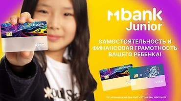 Үй сааты: Mbank Junior — детская банковская карта Visa с ярким дизайном для — 1