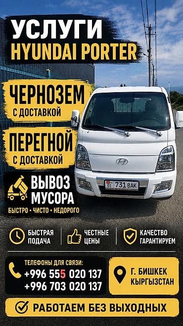 Черназем перегной песок щебень отсев вывоз мусора lalafo.kg да Черназем перегной песок щебень отсев вывоз мусора