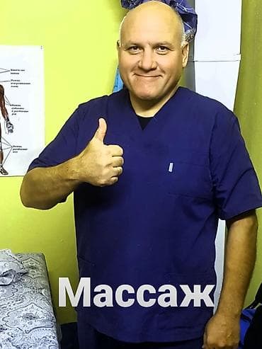 Массаж: Массаж | Спортивный массаж | Остеохондроз, Кифос, лордоз, Сколиоз | С выездом на дом, Консультация — 5