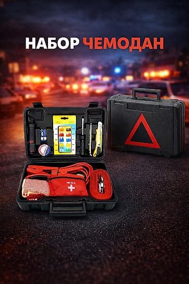 Аксессуарлар жана тюнинг: Аварийный набор для авто, бокс первой необходимости для авто — 1