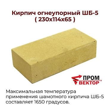 Лакокрасочные материалы: ОГНЕУПОРНЫЕ КИРПИЧИ Прочные, жаростойкие кирпичи для мест, где — 4