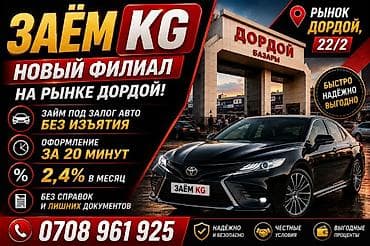 🚗 АВТОЛОМБАРД ZAEM.KG 🚗 🎉 Открытие нового филиала на рынке «Дордой»! lalafo.kg да 🚗 АВТОЛОМБАРД ZAEM.KG 🚗 🎉 Открытие нового филиала на рынке «Дордой»!
