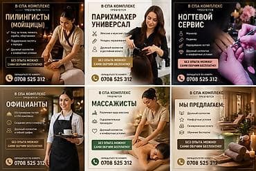 массаж жазайм: СПА-комплекс — набор сотрудников Открыты вакансии: - Пилингисты — 2