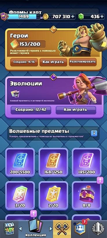 чемпион: Аккаунт Clash Royale - Трофеи: 7154 - Уровень короля: 1489 корон - — 10