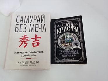 детективы: Книги (на русском языке): 1) Китами Масао — «Самурай без меча — 1