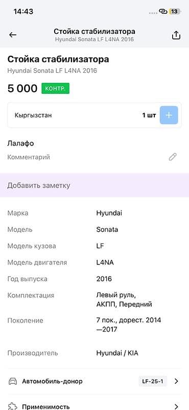 2014: Передний стабилизатор поперечной устойчивости в сборе для Hyundai — 3