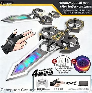 меч купить: ​⚔️ Летающий дрон-меч NEWANDY DRONE — Супер-новинка! ​Уникальный — 2