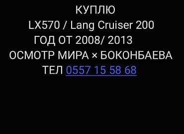 lend cruizer: Lexus LX: 2008 г. — 1