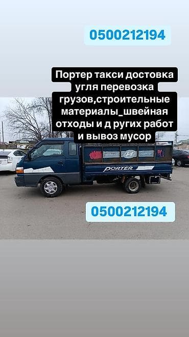ПОРТЕР ТАКСИ,ПОРТЕР ТАКСИ, ПОРТЕР ТАКСИ, ПОРТЕР ТАКСИ,ПОРТЕР ТАКСИ