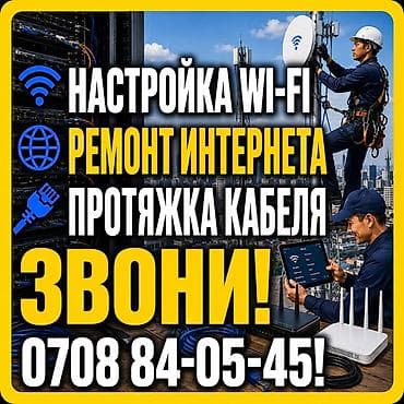 archer c20: Настройка Wi-Fi! Быстро! Надежно! Качественно! Опыт 12 лет! Весь — 4