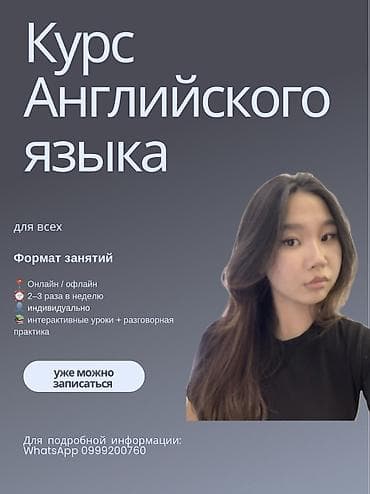 интересные курсы для взрослых: Языковые курсы Английский Для взрослых, Для детей — 1