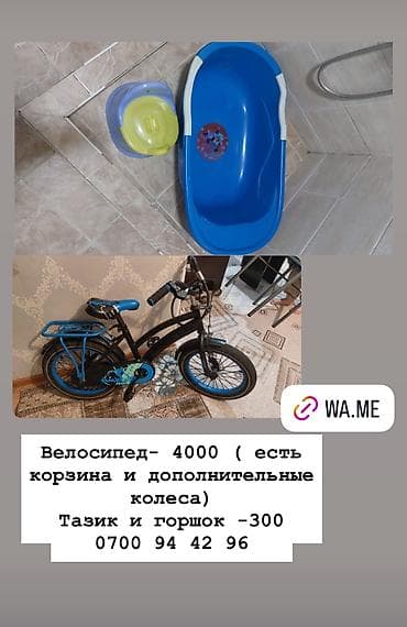 Детский велосипед + детские принадлежности - Велосипед черно-синего