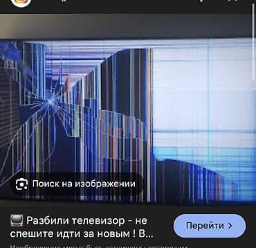 скупка старых телевизоров: Купим запчасть разбитый телевизор новые виды и нерабочий телевизор — 2