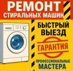 ремонт стиральной машины в оше: Ассаламу Алейкум! Ремонт стиральных машин всех видов, запчасти — 1