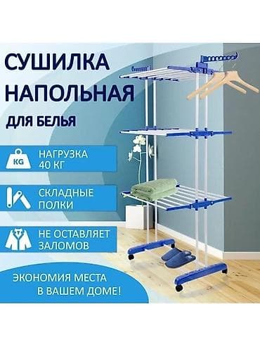 Уход и хранение одежды: Сушилка, цвет - Синий — 1